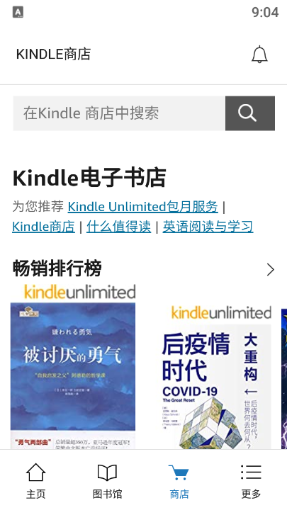 Kindle阅读器海外版安装包截图1