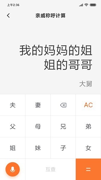 小米计算器最新版本截图1