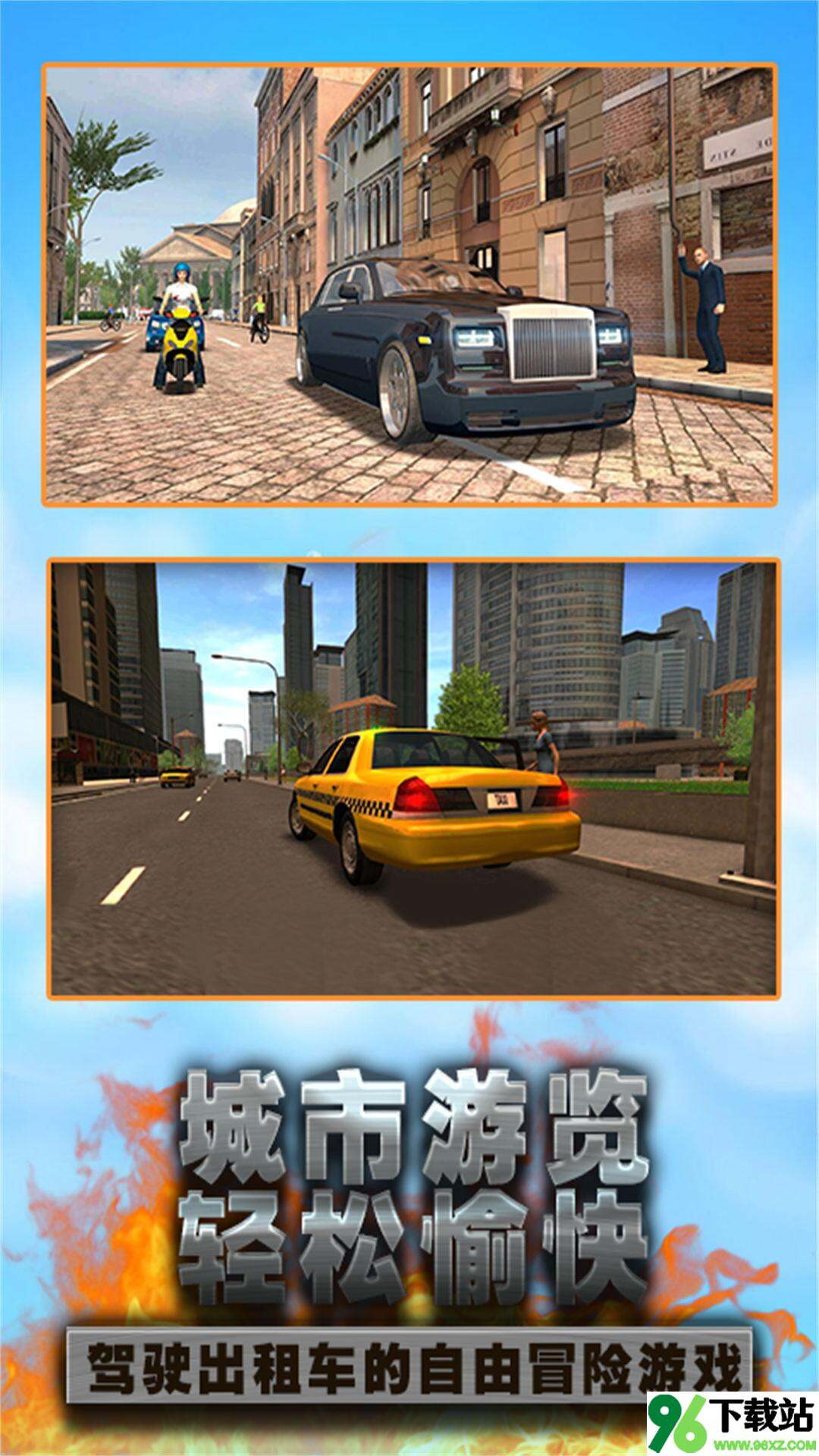 城市驾驶出租车安卓版截图1