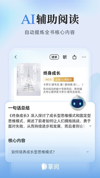 掌阅ireader最新版截图1