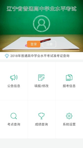 辽宁学考安卓版截图1