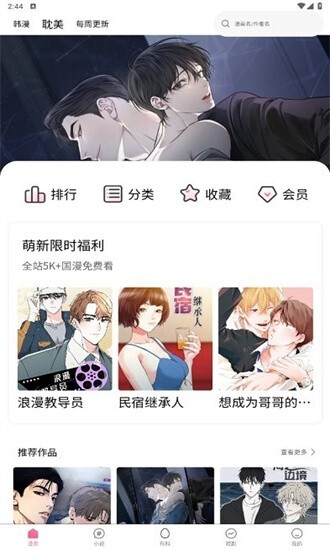 隐私漫画官方版截图1