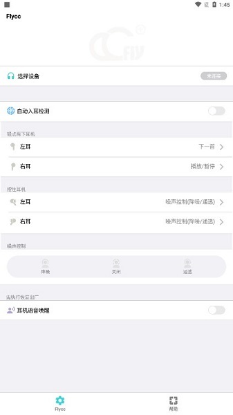 flycc安卓版截图1