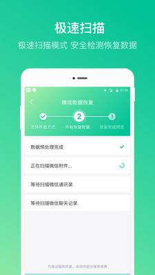 卓师兄微信恢复大师app安卓版截图1