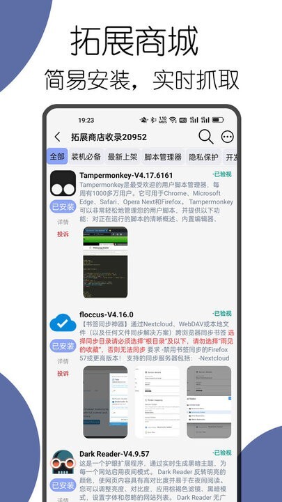 可拓浏览器官方最新版本截图1