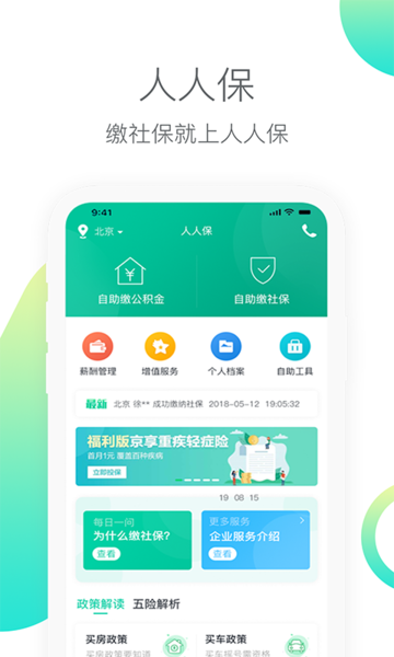 人人保app最新版截图1