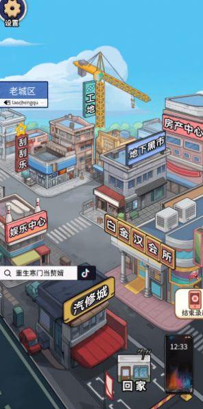 重生寒门当赘婿官方版截图1