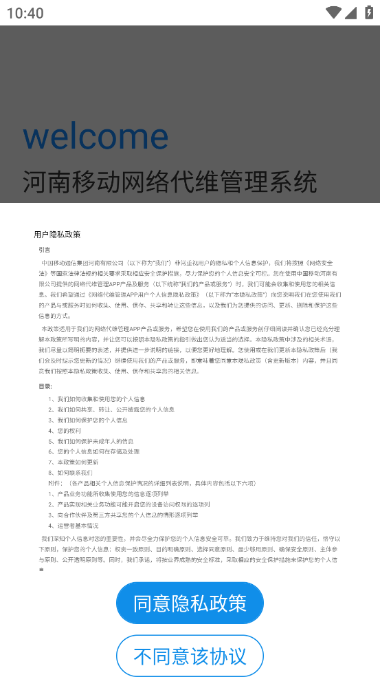 河南代维管理系统手机版截图1