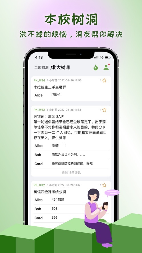 抒发森林app安卓版截图1