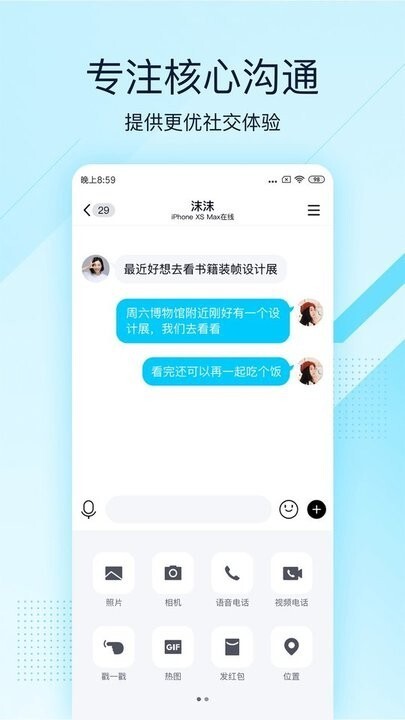 QQ极速版官方版截图1