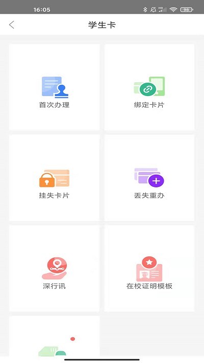 深圳通官方最新版截图1