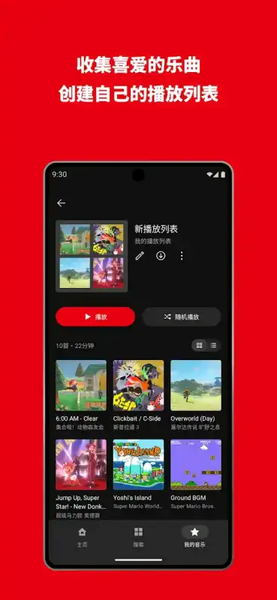 任天堂音乐(Nintendo Music)app官方版截图1