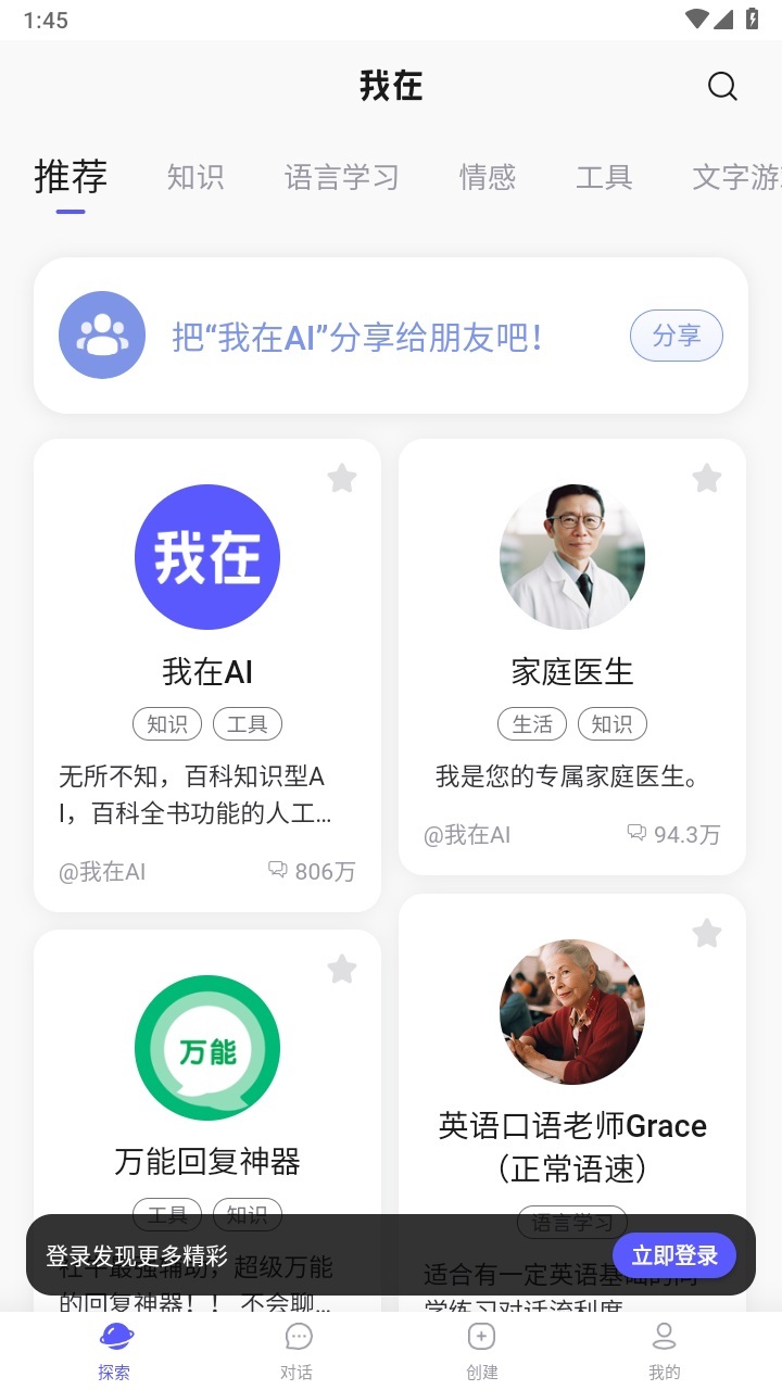 我在AI安卓版截图1