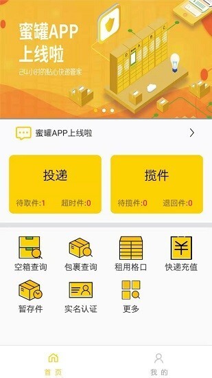 蜜罐管家最新版本截图1