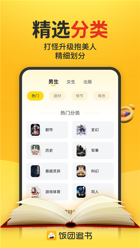 饭团追书官方版截图1