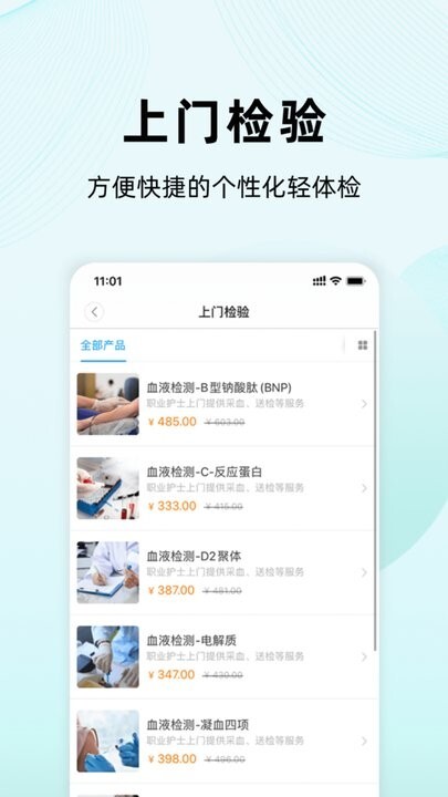 医护到家官方版截图1