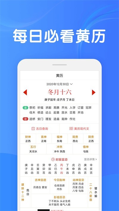 知命八字算命软件安卓版截图1