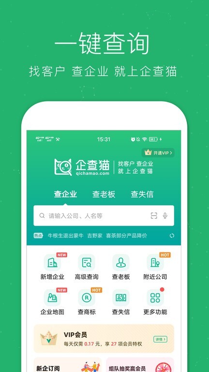 企查猫手机版截图1