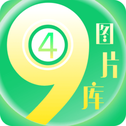 49图片库app安卓版