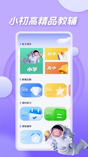 七彩课堂官方版截图1