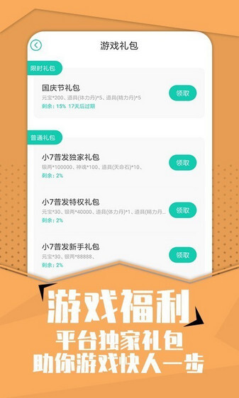 小七手游官方版截图1