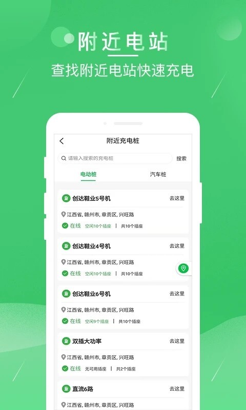 驴充充汽车充电桩安卓客户端截图1