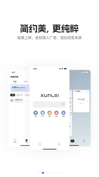 迅雷浏览器手机版截图1