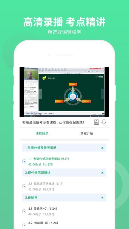 通信工程师考试软件手机版截图1