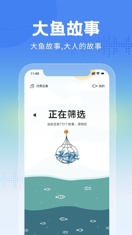 大鱼故事手机版截图1