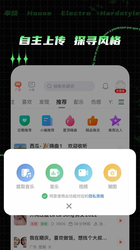 Y2002电音app最新版截图1