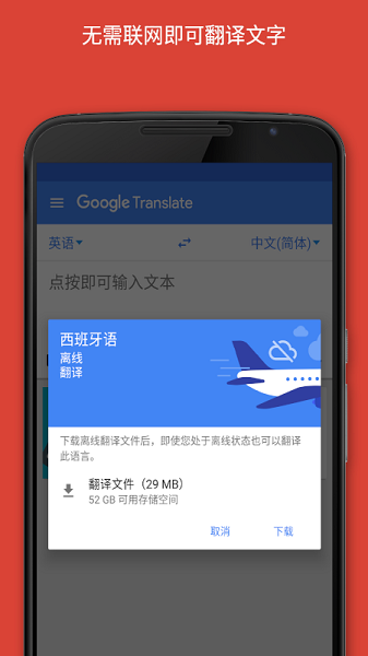 谷歌翻译(Google Translate)安卓版截图1