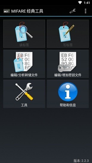 mct(mifare classic tool)门禁卡APP安卓版截图1