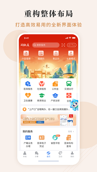 闽政通安卓版截图1