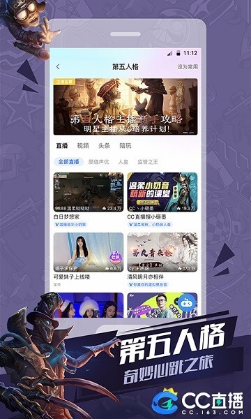 网易cc直播手机版截图1