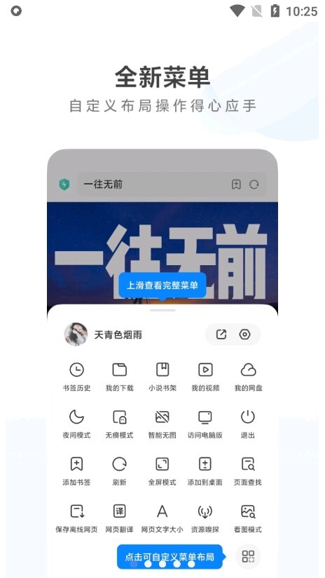 小米浏览器安卓版截图1