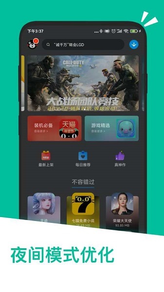 应用汇官方版截图1