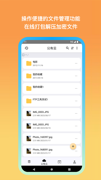 城通网盘手机版截图1