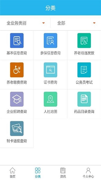 广东人社手机版截图1