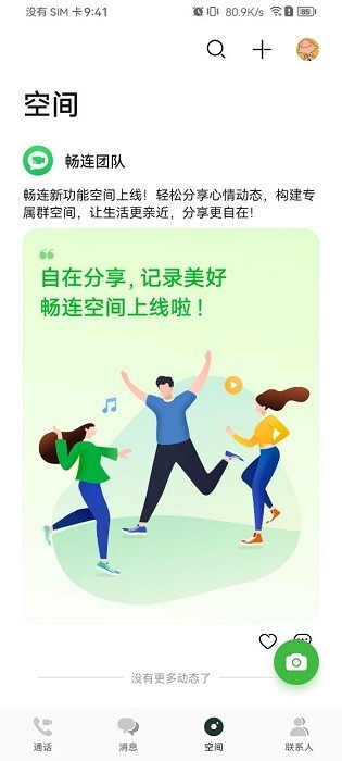 华为畅连官方版截图1