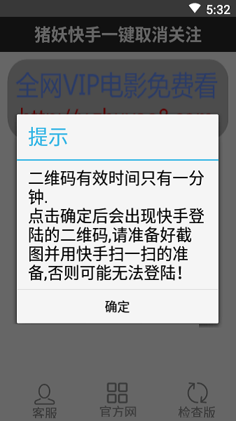 快手赞赞宝(又名猪妖快手一键取关工具)软件安卓版截图1