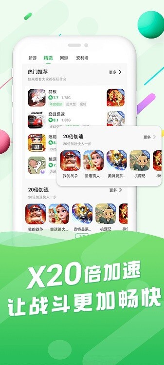 百分网游戏盒app官方版截图1