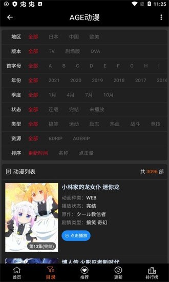 age动漫官方版截图1