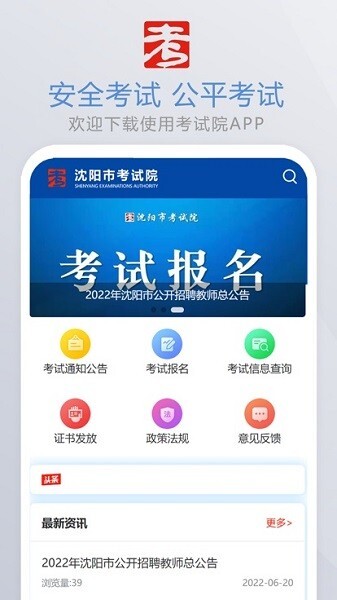 沈阳市考试院客户端截图1