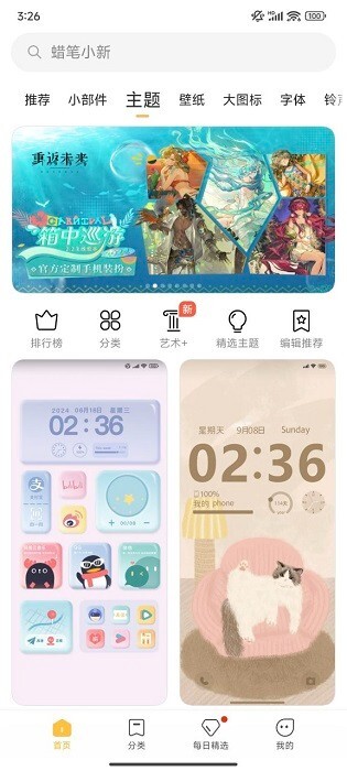 小米主题壁纸最新版截图1