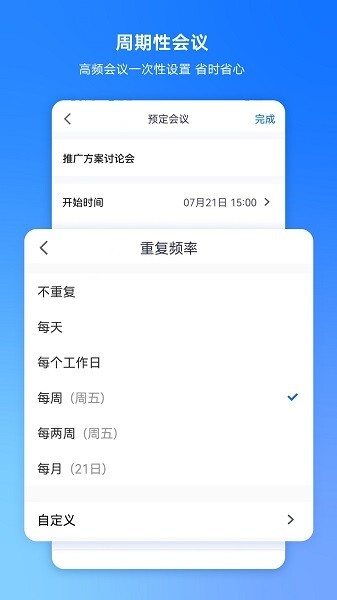 腾讯会议(Tencent Meeting)安卓客户端截图1