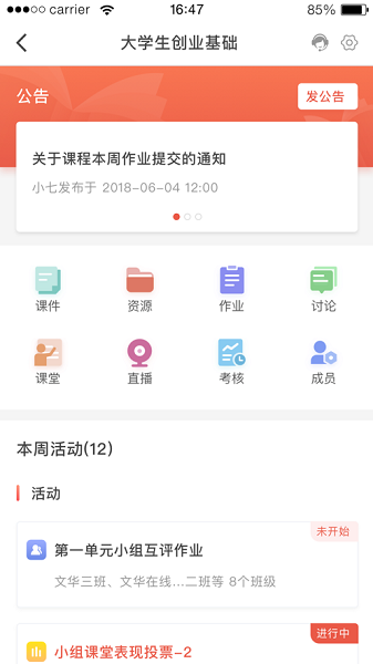 优学院app官方版截图1