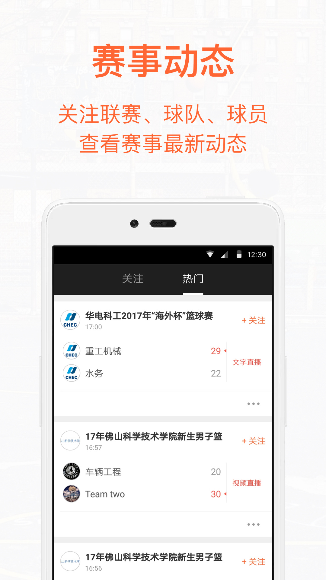 我奥篮球app官方版截图1