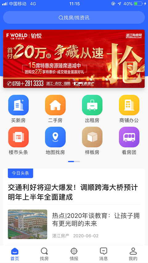 湛江购房网官方版截图1