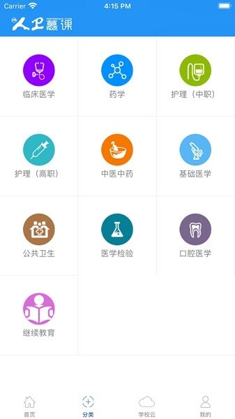 人卫慕课安卓客户端截图1