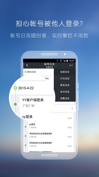 yy安全中心手机客户端截图1